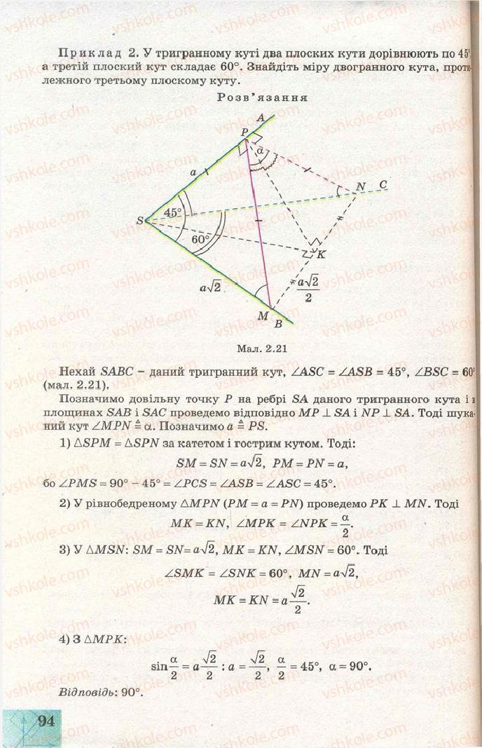 Страница 94 | Підручник Геометрія 11 клас Г.В. Апостолова 2011 Академічний, профільний рівні