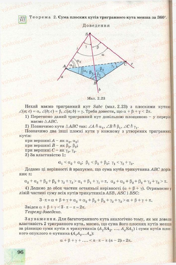 Страница 96 | Підручник Геометрія 11 клас Г.В. Апостолова 2011 Академічний, профільний рівні
