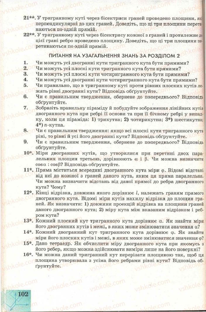 Страница 102 | Підручник Геометрія 11 клас Г.В. Апостолова 2011 Академічний, профільний рівні