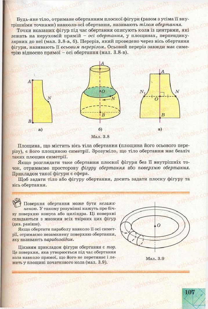 Страница 107 | Підручник Геометрія 11 клас Г.В. Апостолова 2011 Академічний, профільний рівні