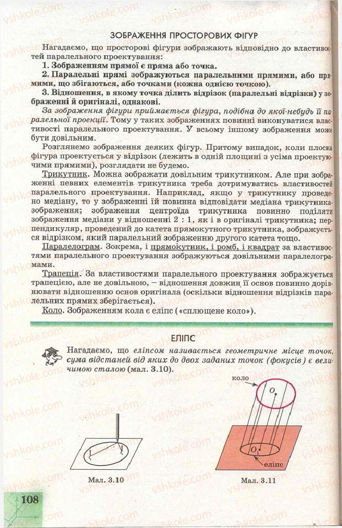 Страница 108 | Підручник Геометрія 11 клас Г.В. Апостолова 2011 Академічний, профільний рівні
