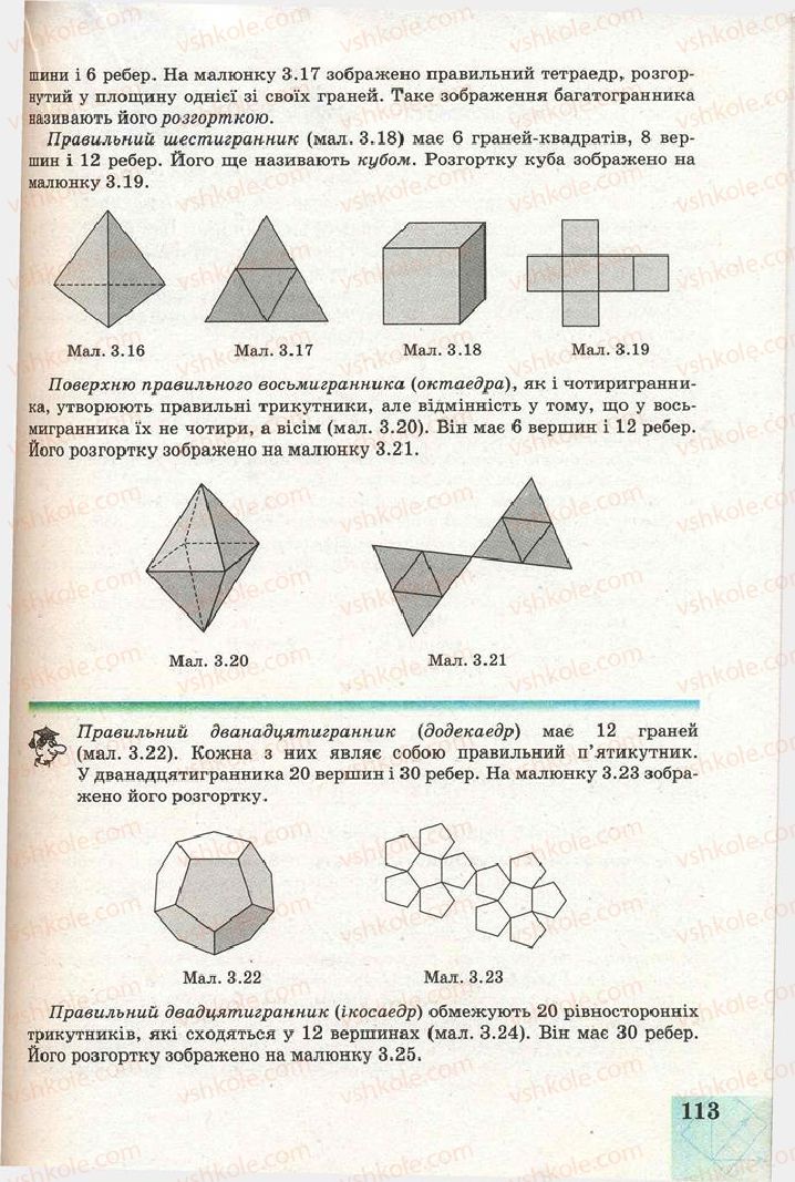 Страница 113 | Підручник Геометрія 11 клас Г.В. Апостолова 2011 Академічний, профільний рівні