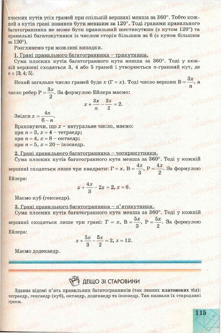 Страница 115 | Підручник Геометрія 11 клас Г.В. Апостолова 2011 Академічний, профільний рівні