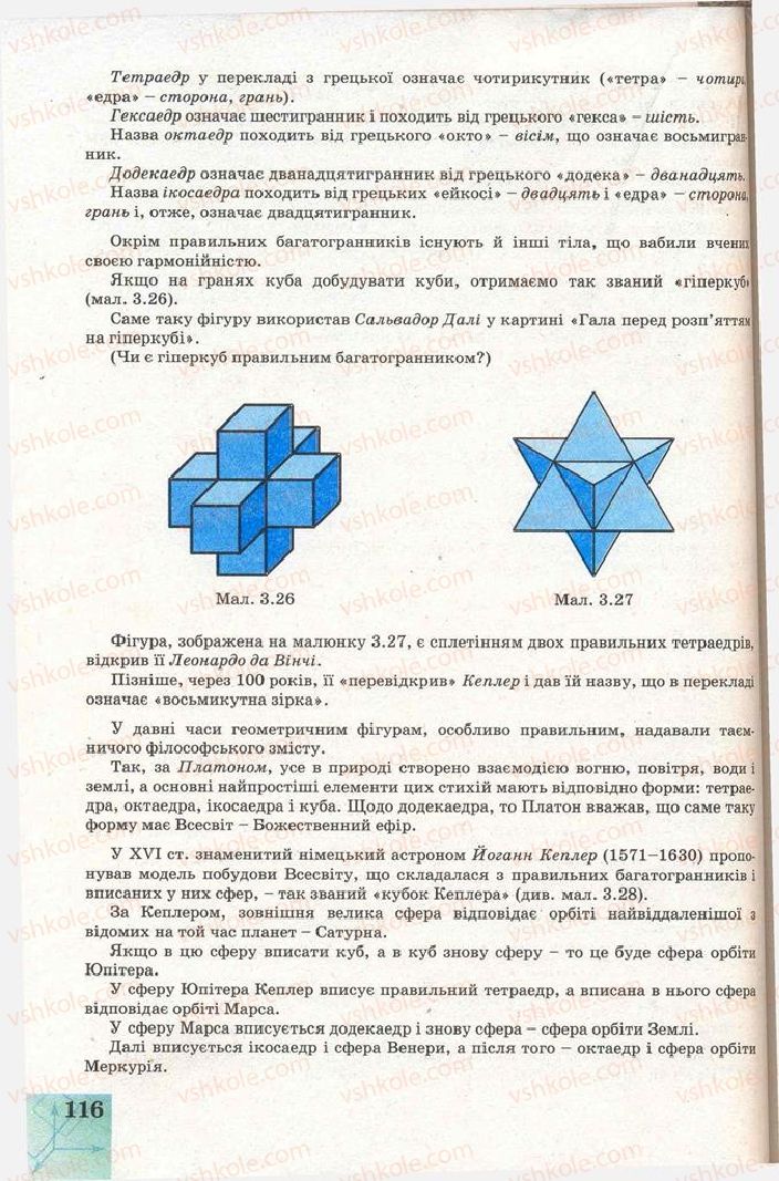Страница 116 | Підручник Геометрія 11 клас Г.В. Апостолова 2011 Академічний, профільний рівні