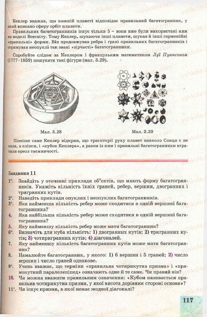 Страница 117 | Підручник Геометрія 11 клас Г.В. Апостолова 2011 Академічний, профільний рівні