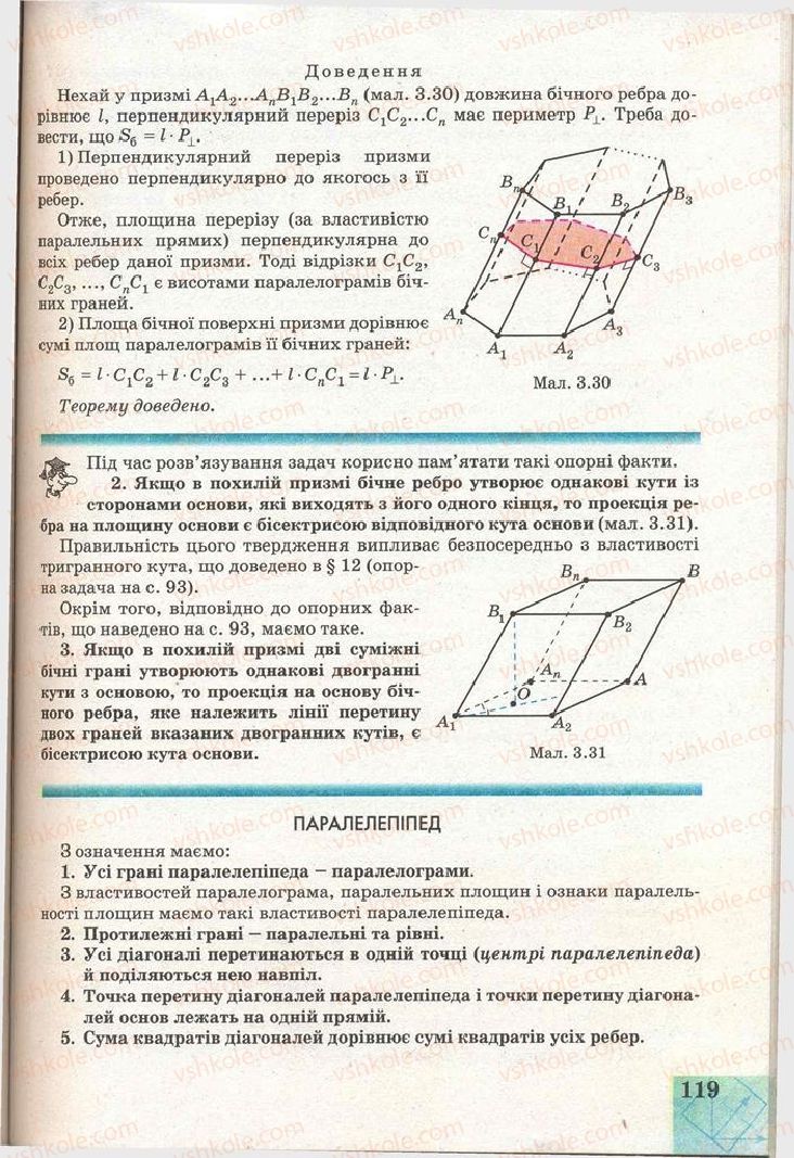 Страница 119 | Підручник Геометрія 11 клас Г.В. Апостолова 2011 Академічний, профільний рівні