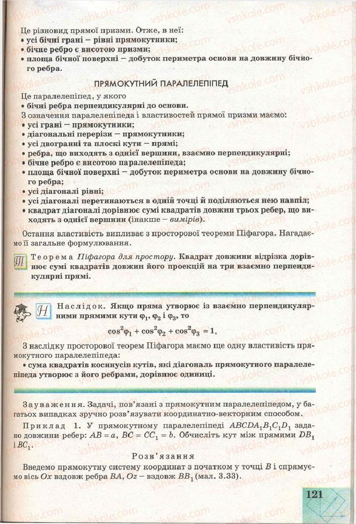 Страница 121 | Підручник Геометрія 11 клас Г.В. Апостолова 2011 Академічний, профільний рівні