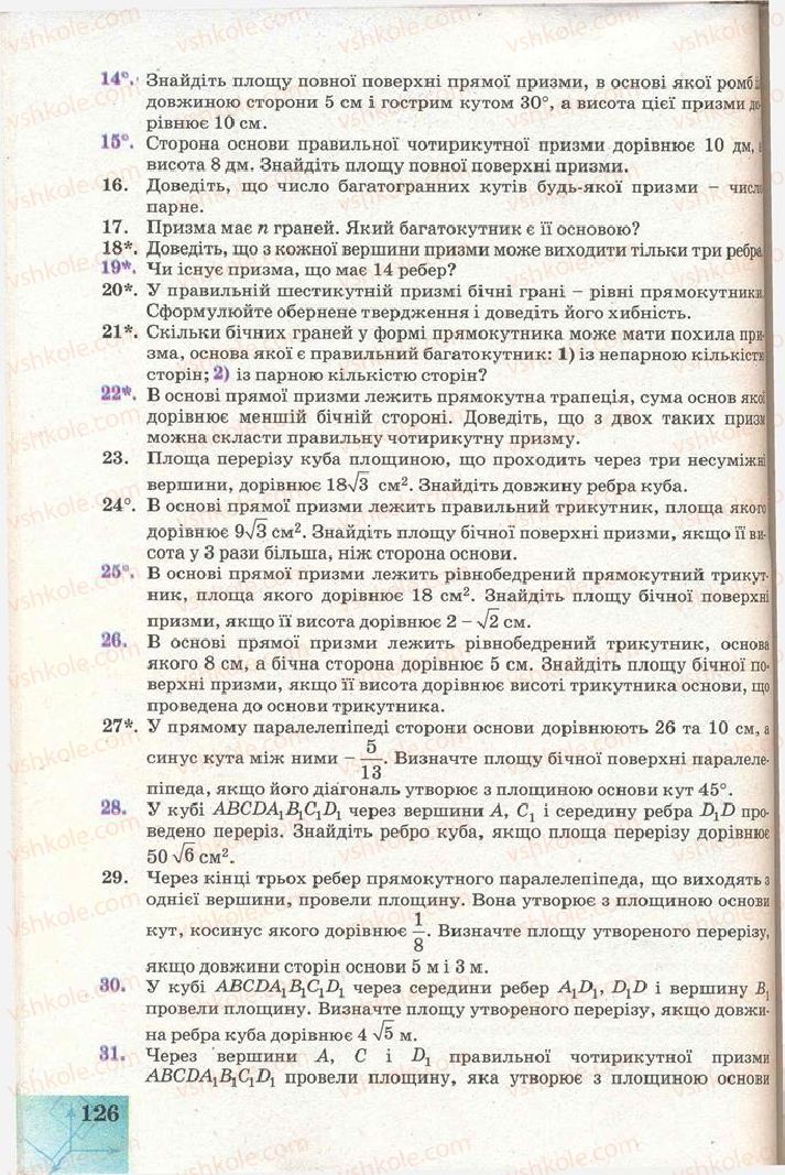 Страница 126 | Підручник Геометрія 11 клас Г.В. Апостолова 2011 Академічний, профільний рівні