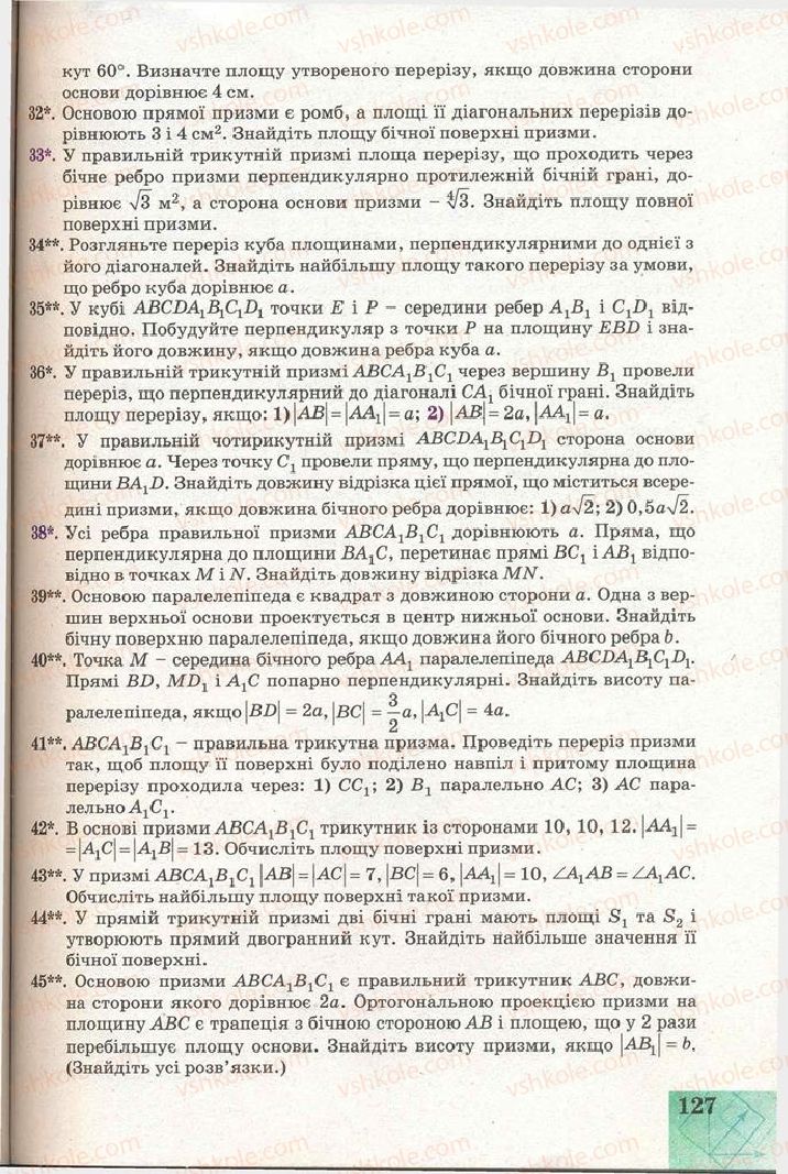 Страница 127 | Підручник Геометрія 11 клас Г.В. Апостолова 2011 Академічний, профільний рівні