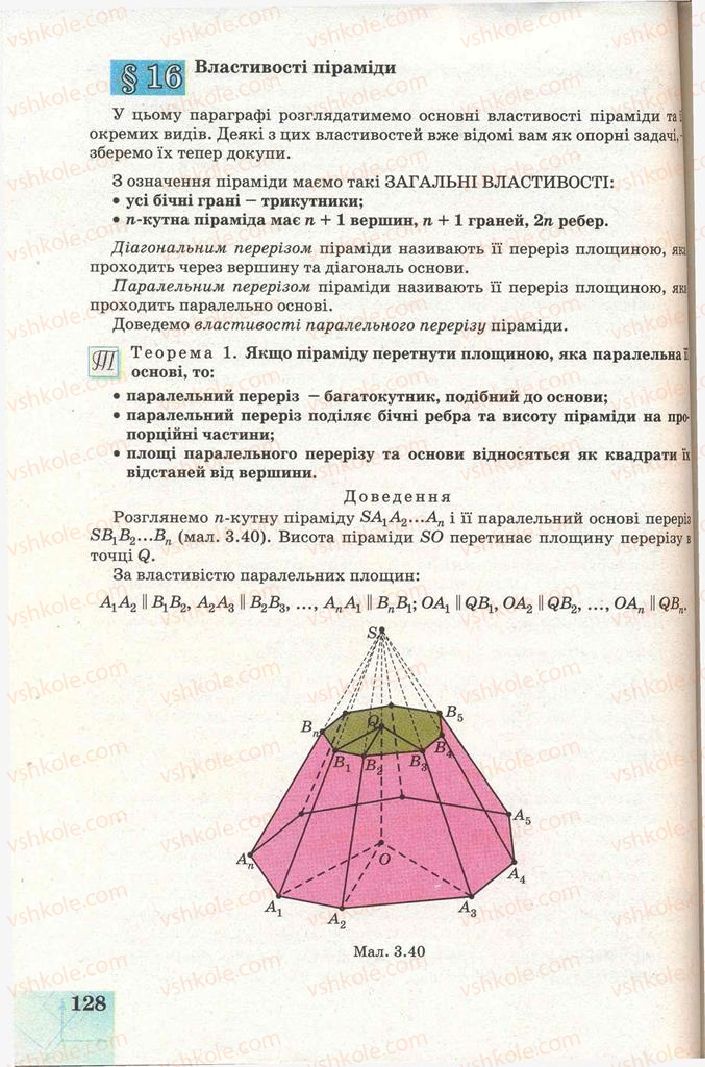 Страница 128 | Підручник Геометрія 11 клас Г.В. Апостолова 2011 Академічний, профільний рівні