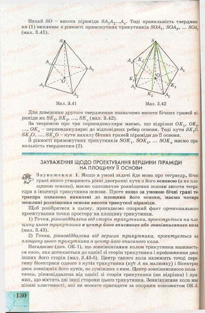 Страница 130 | Підручник Геометрія 11 клас Г.В. Апостолова 2011 Академічний, профільний рівні