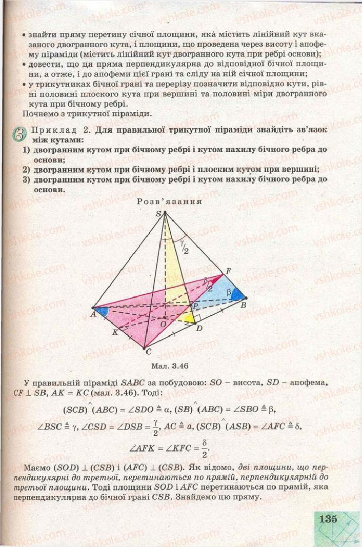 Страница 135 | Підручник Геометрія 11 клас Г.В. Апостолова 2011 Академічний, профільний рівні