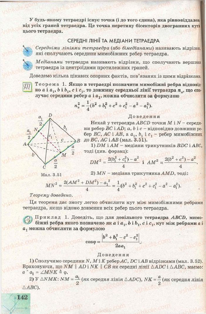 Страница 142 | Підручник Геометрія 11 клас Г.В. Апостолова 2011 Академічний, профільний рівні
