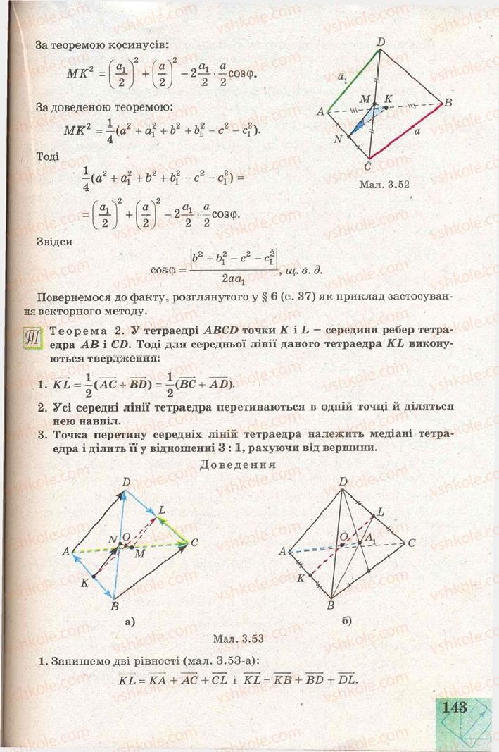 Страница 143 | Підручник Геометрія 11 клас Г.В. Апостолова 2011 Академічний, профільний рівні