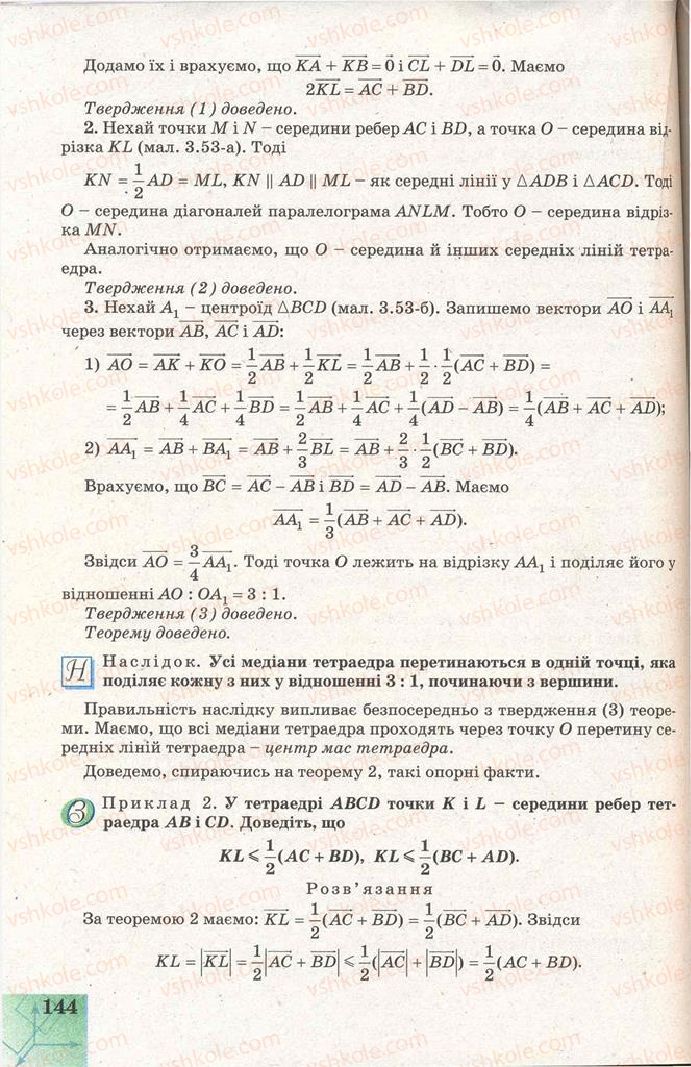 Страница 144 | Підручник Геометрія 11 клас Г.В. Апостолова 2011 Академічний, профільний рівні