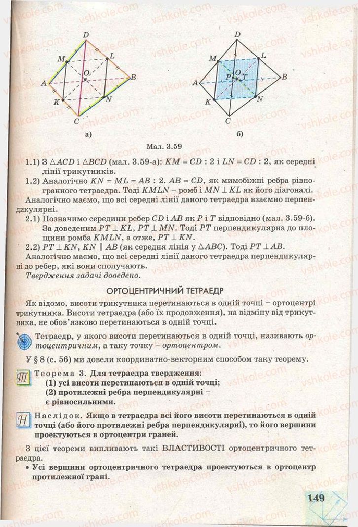 Страница 149 | Підручник Геометрія 11 клас Г.В. Апостолова 2011 Академічний, профільний рівні