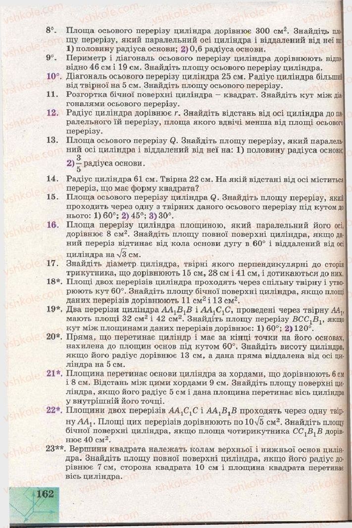 Страница 162 | Підручник Геометрія 11 клас Г.В. Апостолова 2011 Академічний, профільний рівні