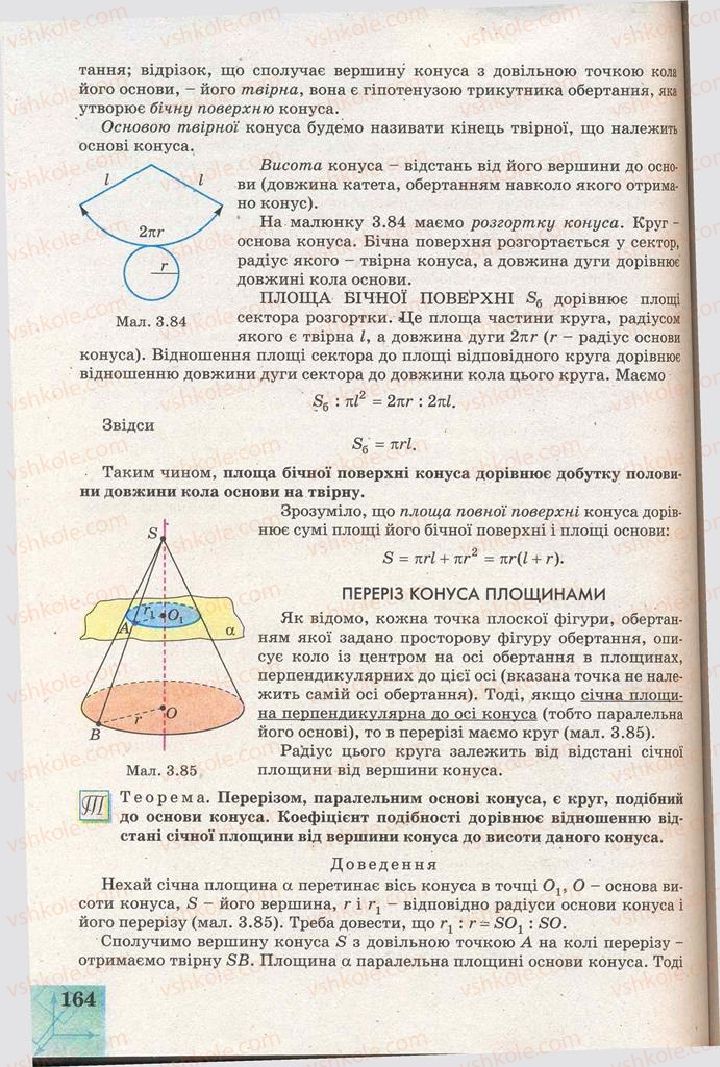 Страница 164 | Підручник Геометрія 11 клас Г.В. Апостолова 2011 Академічний, профільний рівні