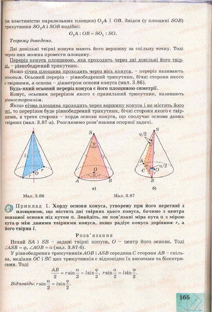 Страница 165 | Підручник Геометрія 11 клас Г.В. Апостолова 2011 Академічний, профільний рівні