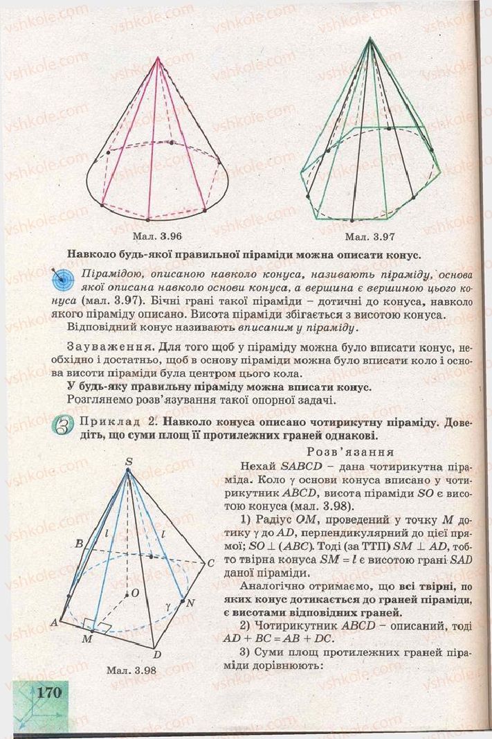 Страница 170 | Підручник Геометрія 11 клас Г.В. Апостолова 2011 Академічний, профільний рівні
