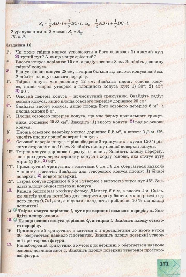 Страница 171 | Підручник Геометрія 11 клас Г.В. Апостолова 2011 Академічний, профільний рівні