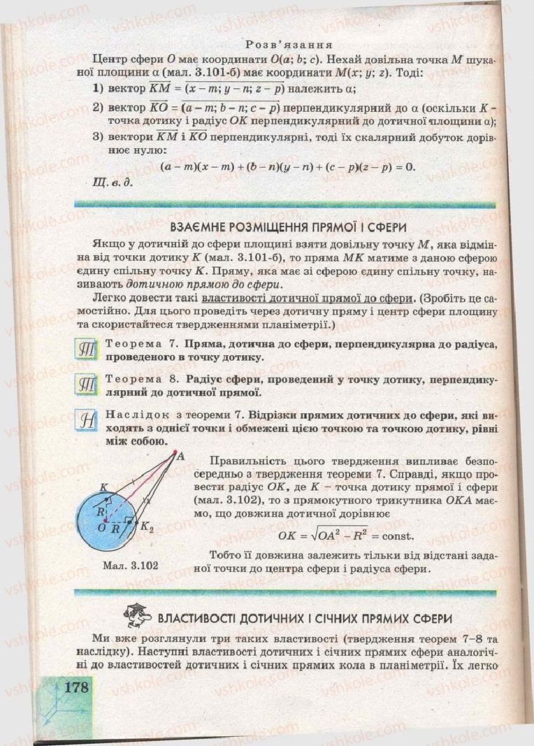 Страница 178 | Підручник Геометрія 11 клас Г.В. Апостолова 2011 Академічний, профільний рівні