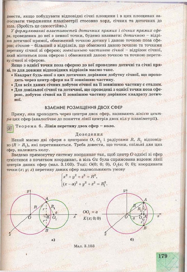 Страница 179 | Підручник Геометрія 11 клас Г.В. Апостолова 2011 Академічний, профільний рівні