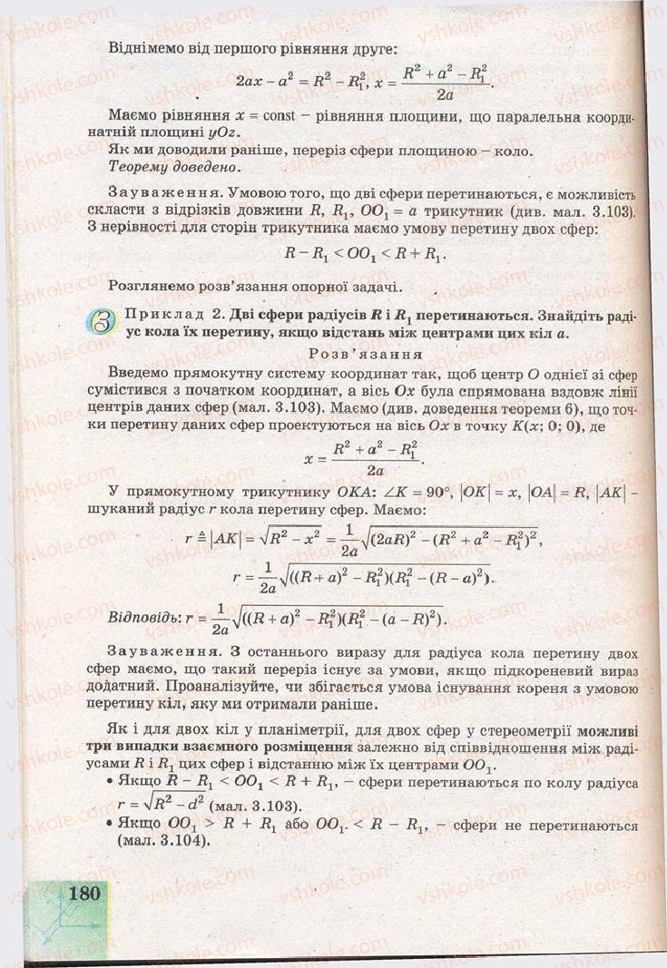 Страница 180 | Підручник Геометрія 11 клас Г.В. Апостолова 2011 Академічний, профільний рівні