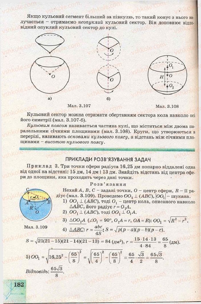 Страница 182 | Підручник Геометрія 11 клас Г.В. Апостолова 2011 Академічний, профільний рівні