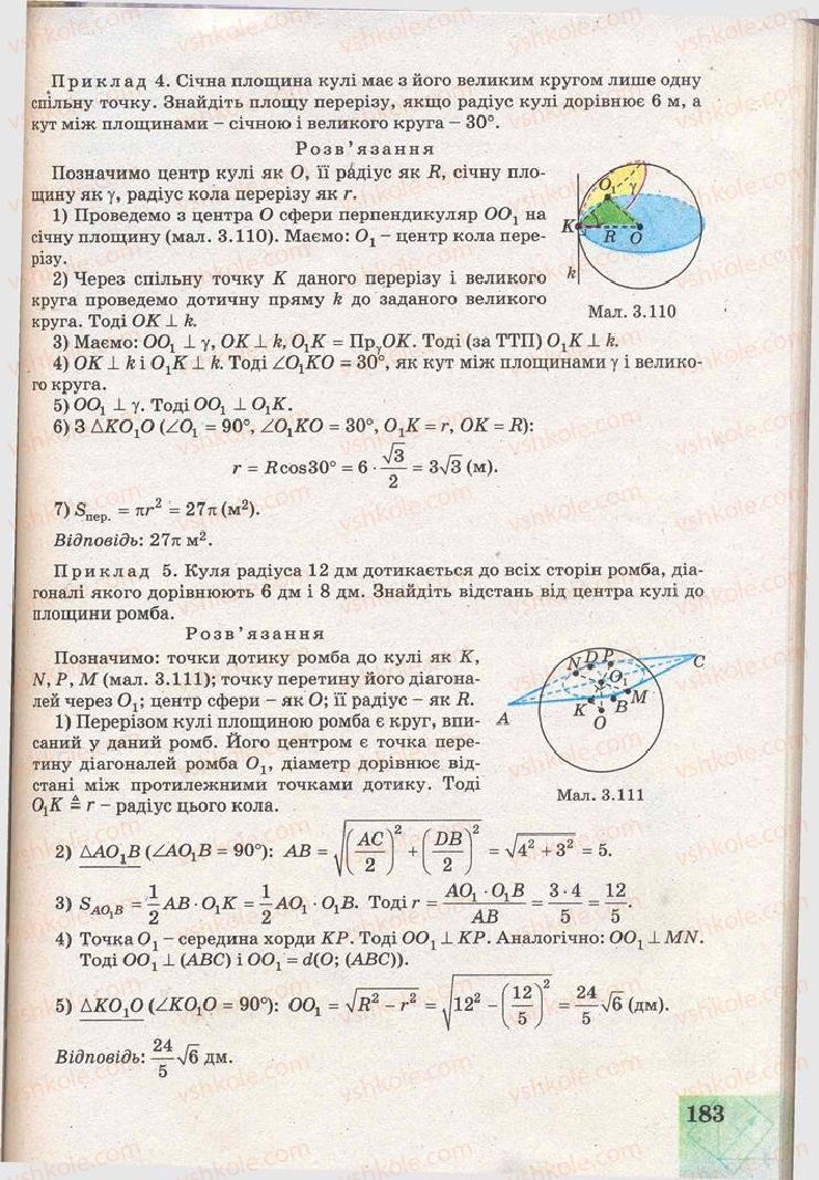 Страница 183 | Підручник Геометрія 11 клас Г.В. Апостолова 2011 Академічний, профільний рівні