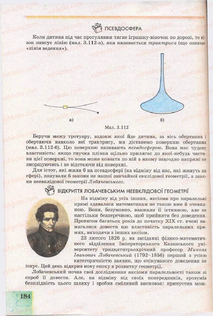 Страница 184 | Підручник Геометрія 11 клас Г.В. Апостолова 2011 Академічний, профільний рівні