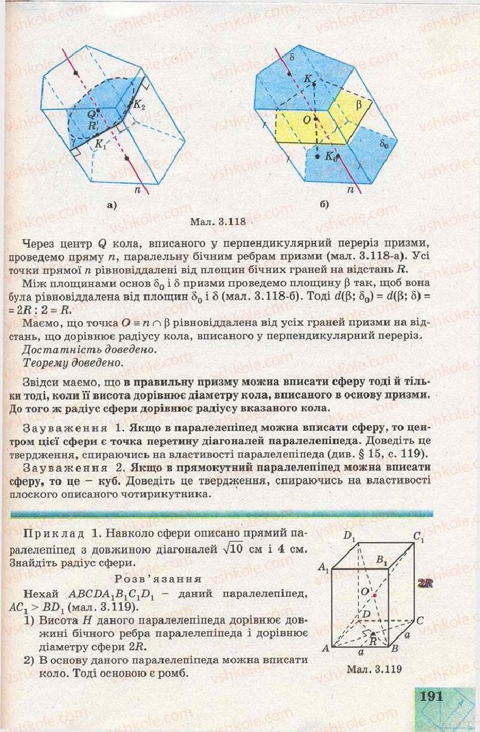 Страница 191 | Підручник Геометрія 11 клас Г.В. Апостолова 2011 Академічний, профільний рівні