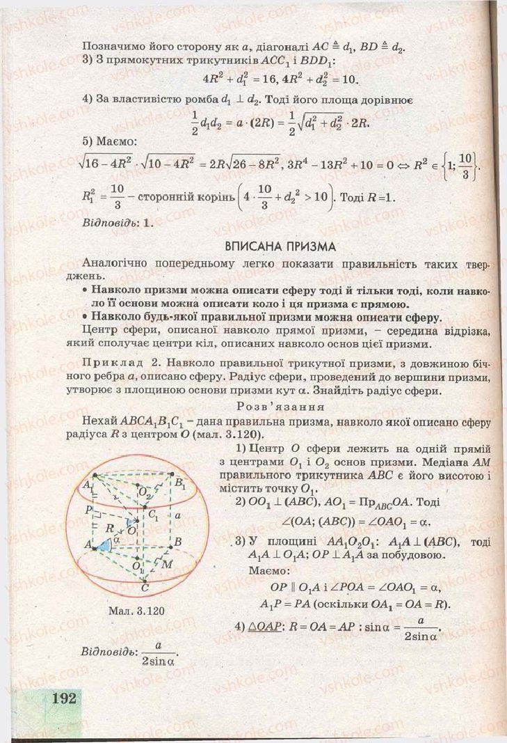 Страница 192 | Підручник Геометрія 11 клас Г.В. Апостолова 2011 Академічний, профільний рівні