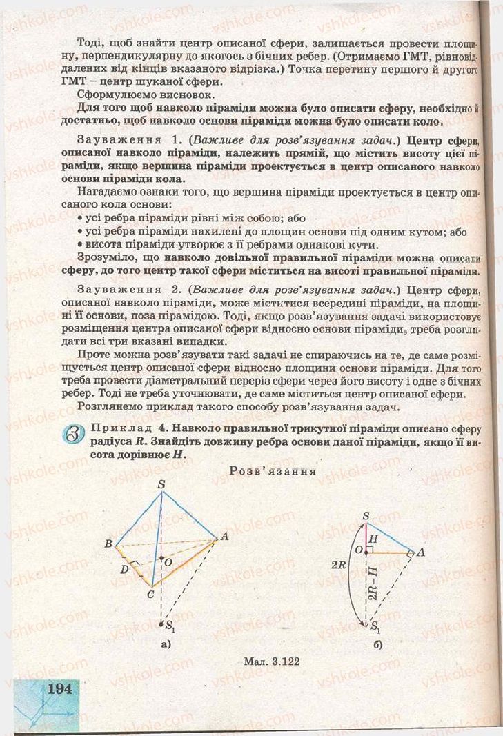 Страница 194 | Підручник Геометрія 11 клас Г.В. Апостолова 2011 Академічний, профільний рівні