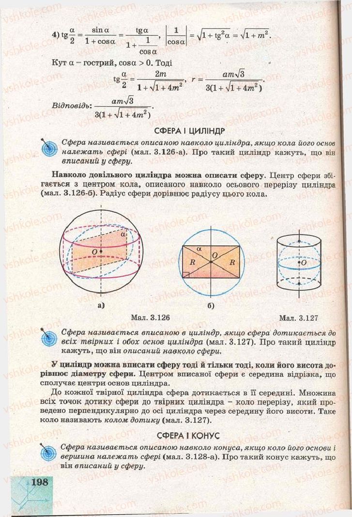 Страница 198 | Підручник Геометрія 11 клас Г.В. Апостолова 2011 Академічний, профільний рівні