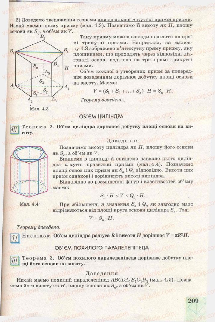 Страница 209 | Підручник Геометрія 11 клас Г.В. Апостолова 2011 Академічний, профільний рівні