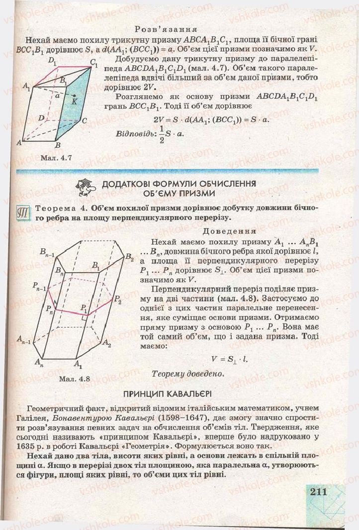 Страница 211 | Підручник Геометрія 11 клас Г.В. Апостолова 2011 Академічний, профільний рівні