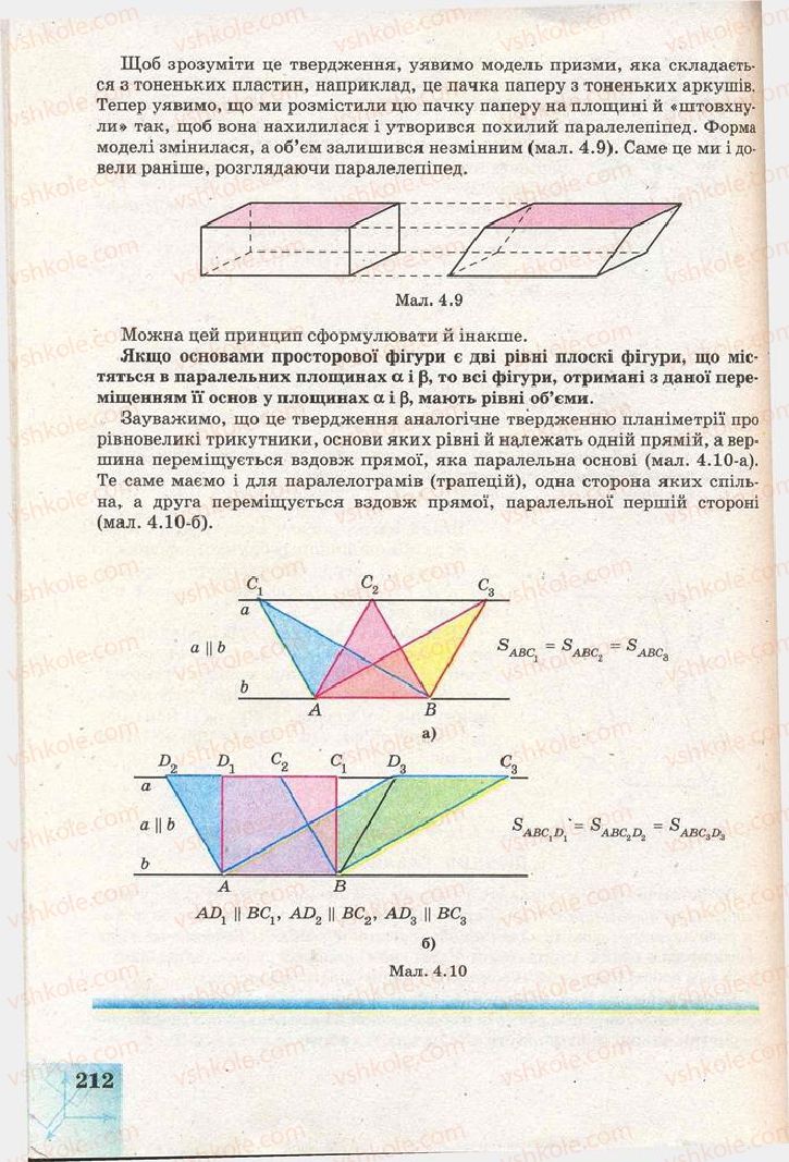 Страница 212 | Підручник Геометрія 11 клас Г.В. Апостолова 2011 Академічний, профільний рівні