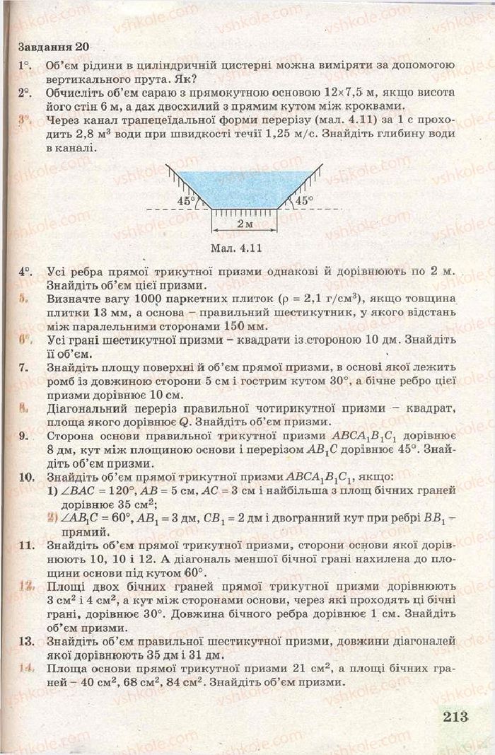 Страница 213 | Підручник Геометрія 11 клас Г.В. Апостолова 2011 Академічний, профільний рівні