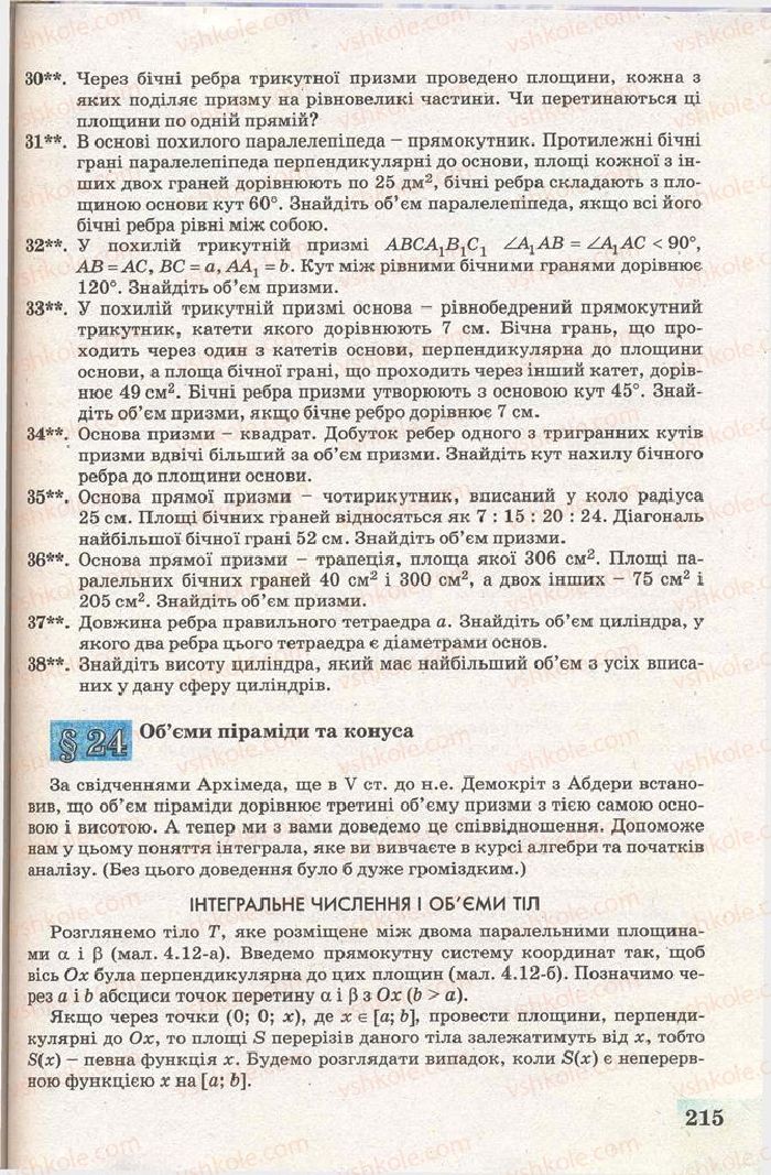 Страница 215 | Підручник Геометрія 11 клас Г.В. Апостолова 2011 Академічний, профільний рівні