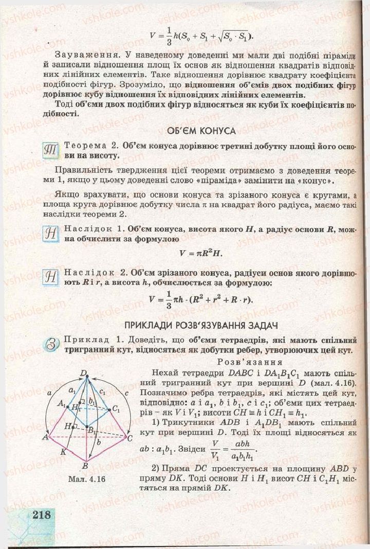 Страница 218 | Підручник Геометрія 11 клас Г.В. Апостолова 2011 Академічний, профільний рівні