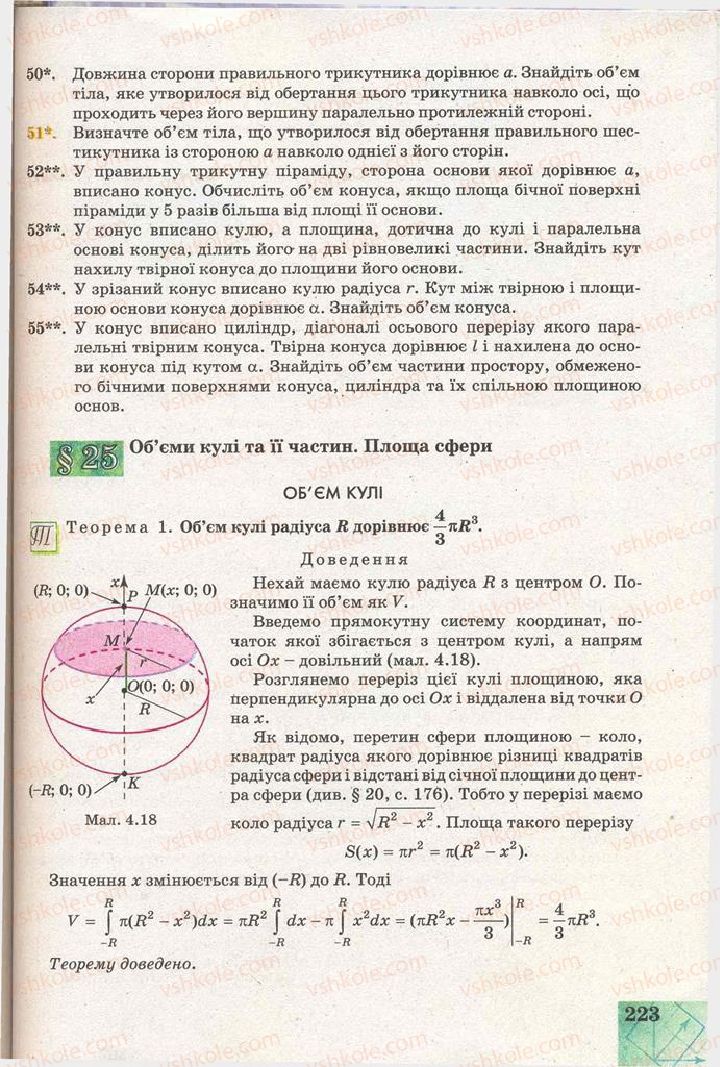 Страница 223 | Підручник Геометрія 11 клас Г.В. Апостолова 2011 Академічний, профільний рівні