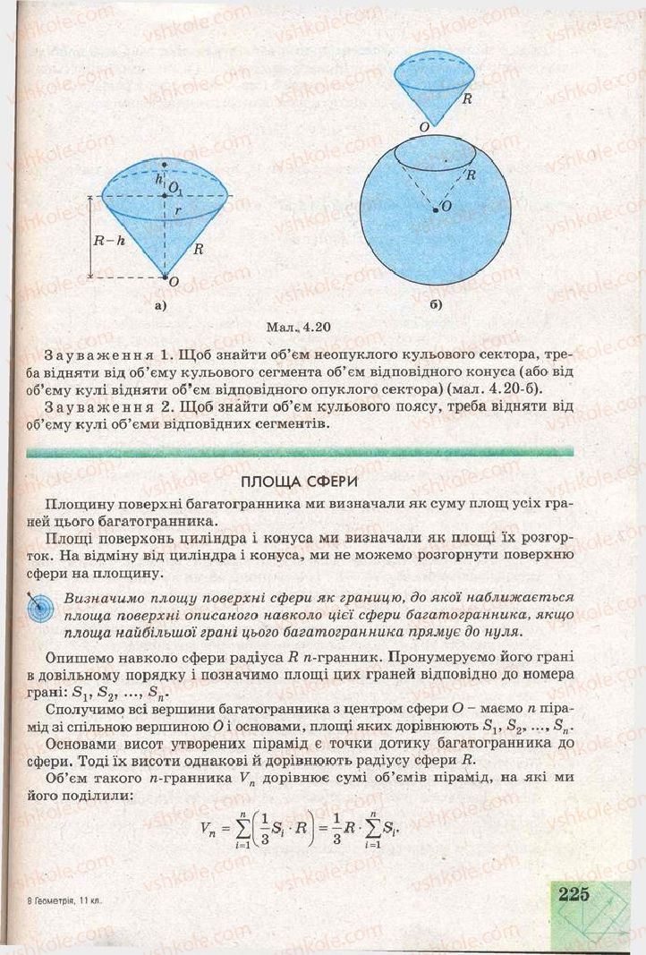 Страница 225 | Підручник Геометрія 11 клас Г.В. Апостолова 2011 Академічний, профільний рівні