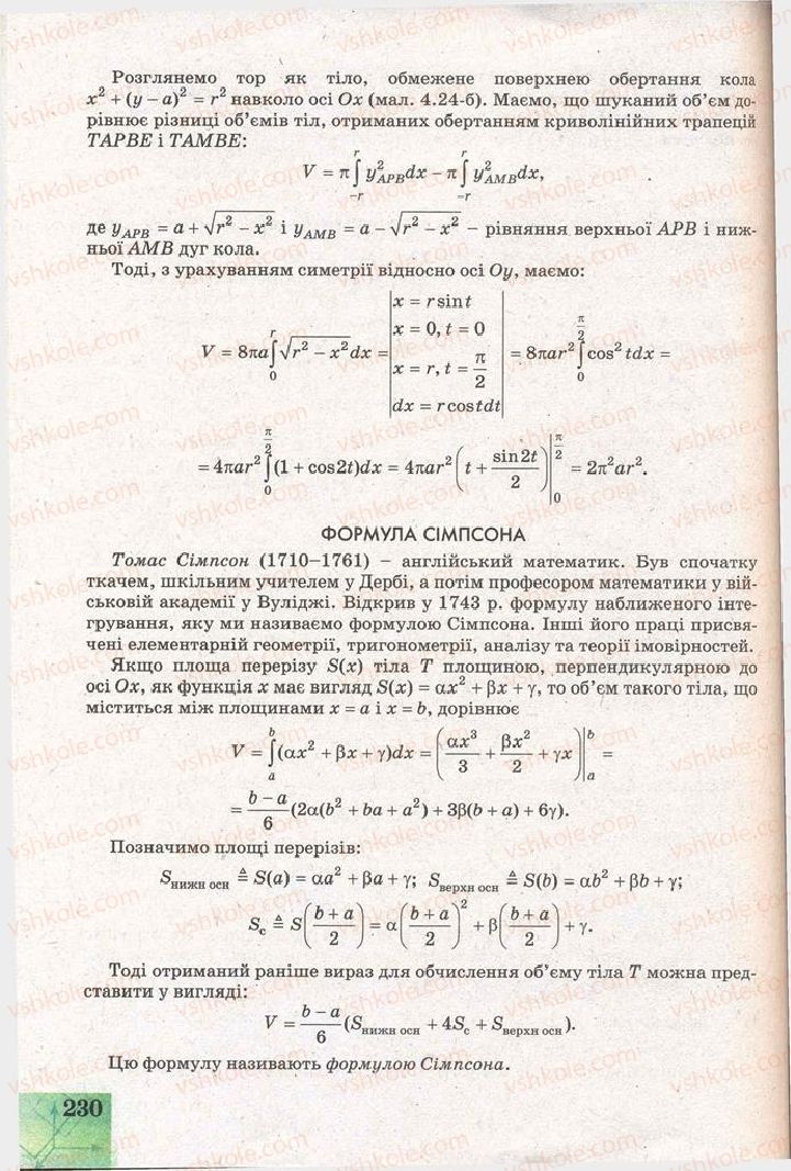 Страница 230 | Підручник Геометрія 11 клас Г.В. Апостолова 2011 Академічний, профільний рівні