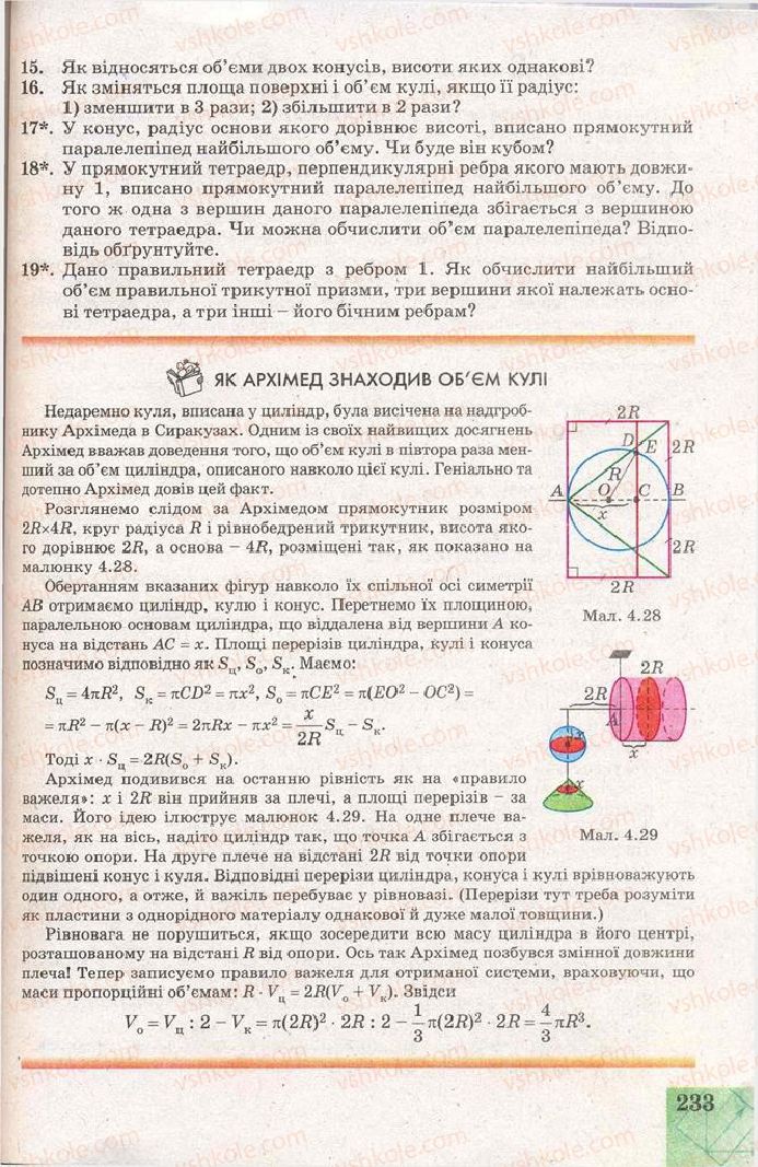 Страница 233 | Підручник Геометрія 11 клас Г.В. Апостолова 2011 Академічний, профільний рівні