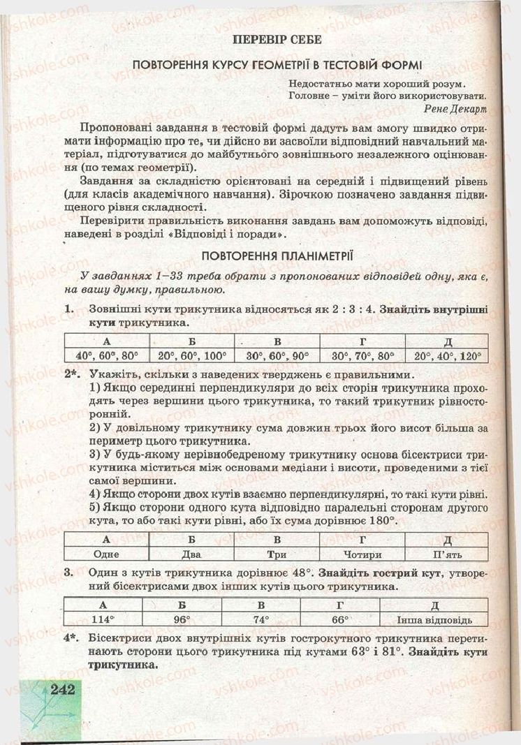 Страница 242 | Підручник Геометрія 11 клас Г.В. Апостолова 2011 Академічний, профільний рівні
