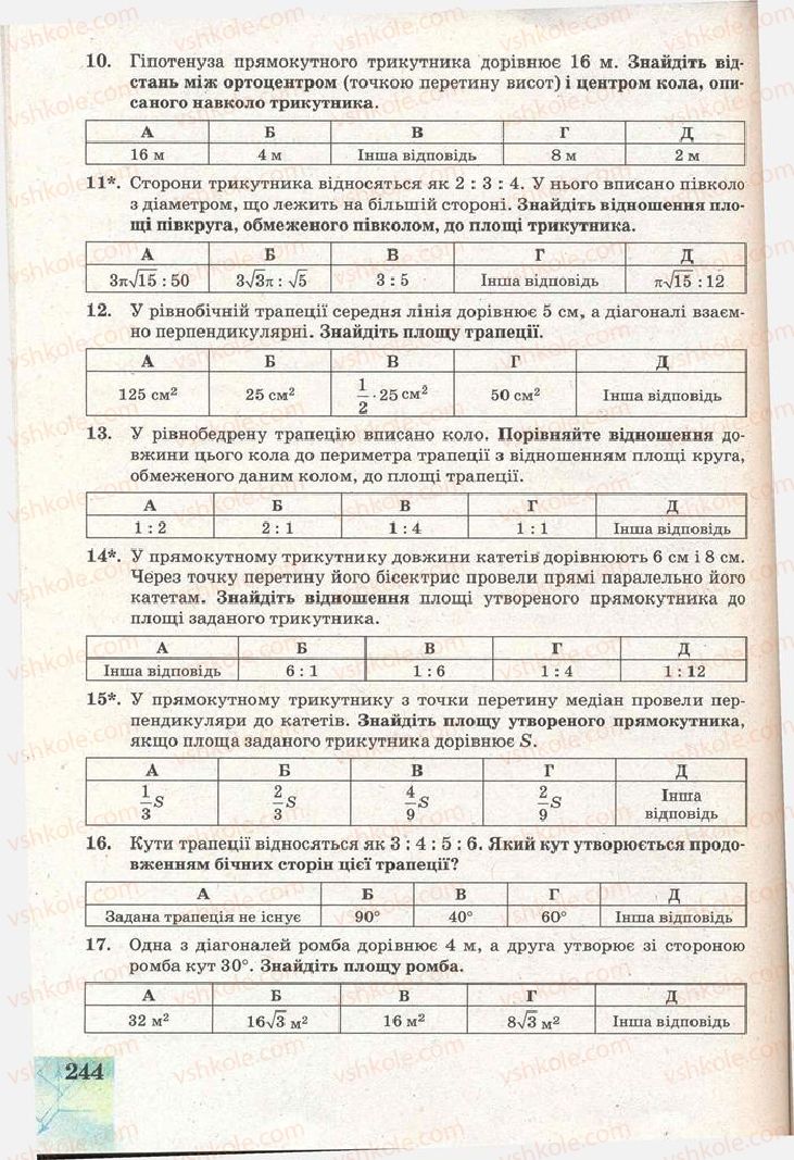 Страница 244 | Підручник Геометрія 11 клас Г.В. Апостолова 2011 Академічний, профільний рівні