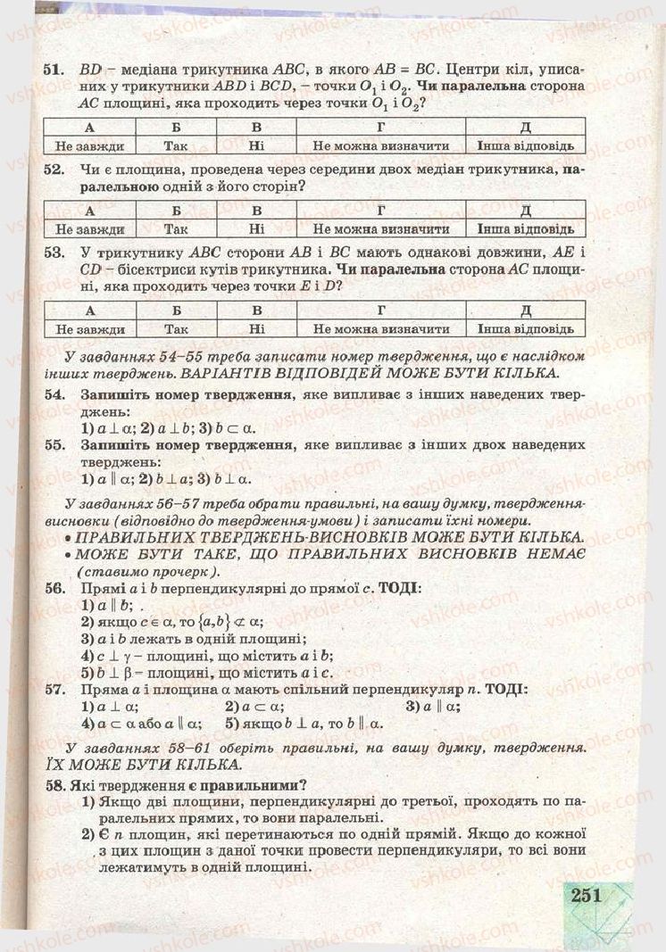 Страница 251 | Підручник Геометрія 11 клас Г.В. Апостолова 2011 Академічний, профільний рівні