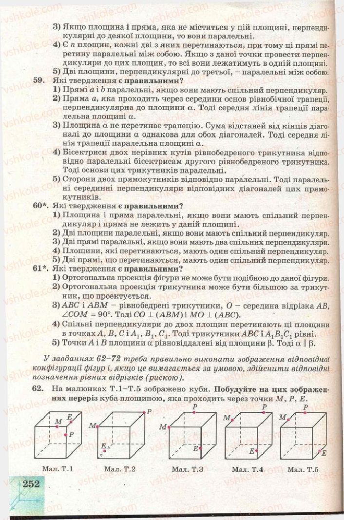 Страница 252 | Підручник Геометрія 11 клас Г.В. Апостолова 2011 Академічний, профільний рівні