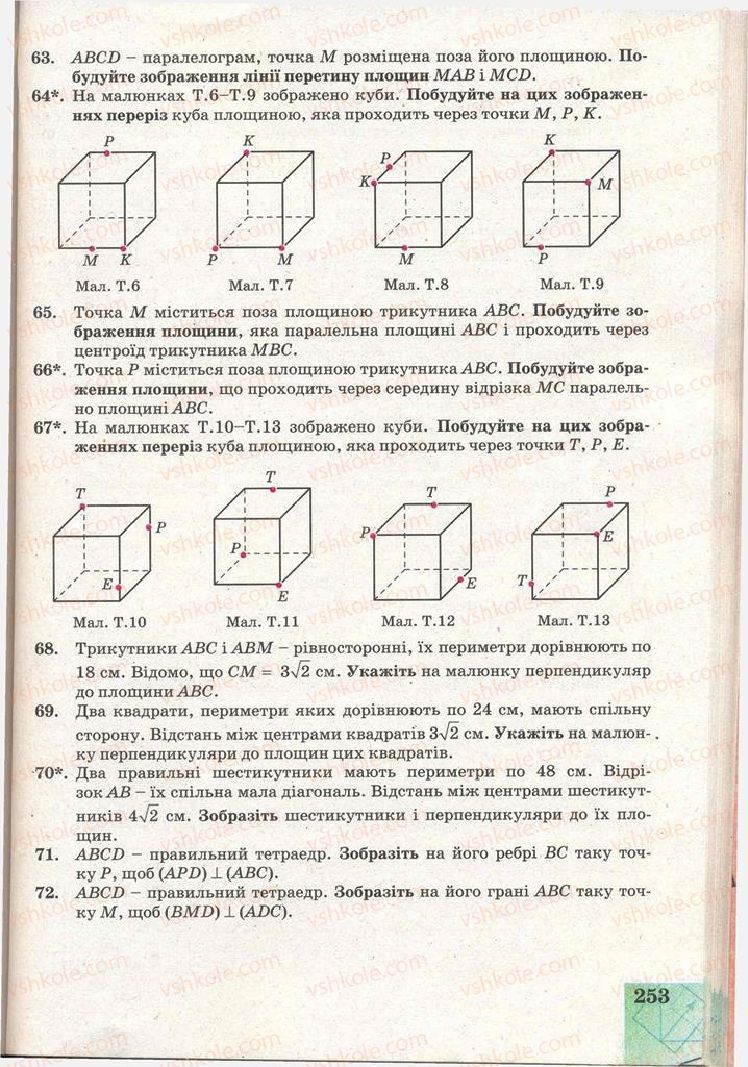 Страница 253 | Підручник Геометрія 11 клас Г.В. Апостолова 2011 Академічний, профільний рівні